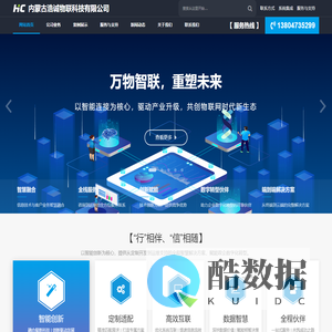 内蒙古浩诚物联科技有限公司-“行”相伴、“信”相随