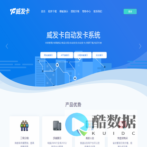 威发卡建站系统 - 一站式自动发卡网搭建解决方案