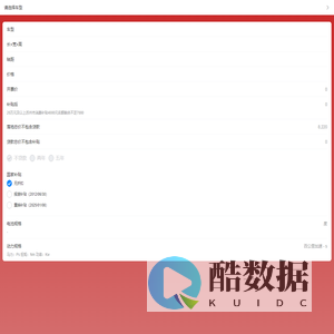 红旗新能源快速计算工具