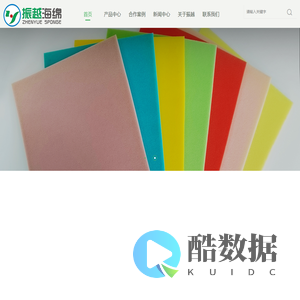 深圳市振越海绵制品有限公司