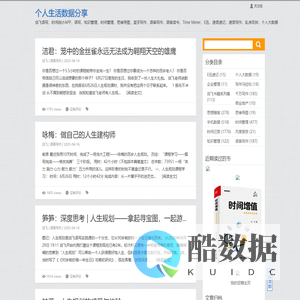 个人生活数据分享