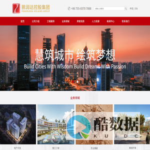 深圳市鹏润达控股集团有限公司