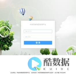 环保管家智慧管理平台管理后台