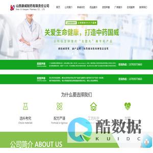 山西康威制药有限责任公司【官网】