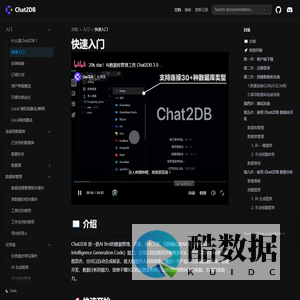 快速入门 – Chat2DB