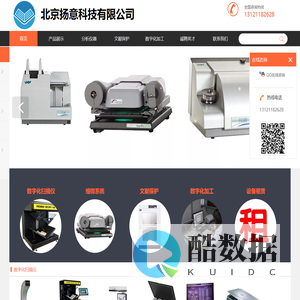 北京扬意科技有限公司