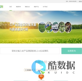 欢迎来到优品溯！
