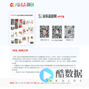 谷乐品,力争成为中国环创手工行业代表知明品牌!谷乐品官方网站!