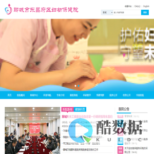 聊城市东昌府区妇幼保健院