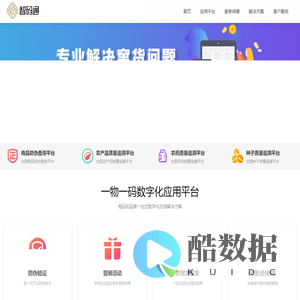 智码通-专业数字化应用服务商