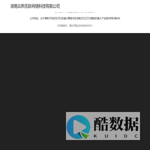 湖南云熙无际网络科技有限公司