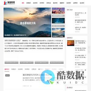 海棠教育网 - 现代人心中的生活知识宝库