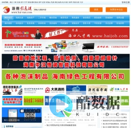 海南信息港-海南分类信息-海南生活信息门户网站