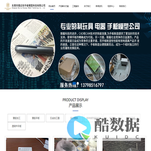 东莞市德应创手板模型科技有限公司