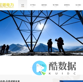 宏愿电力服务有限公司