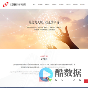 连云港律师|江苏苍梧律师事务所|连云港律师事务所