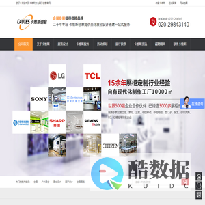 北京上海广州深圳会展公司_北京展览设计_上海展台设计_广州展台设计_广州展台搭建_卡维斯文化展示创意