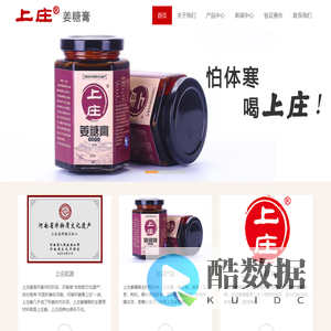 上庄姜糖膏官网-河南省非物质文化遗产姜糖膏|怀姜糖膏|姜枣膏品牌