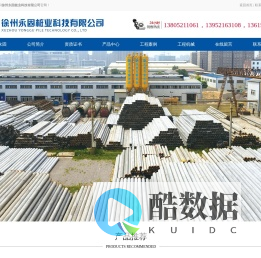 徐州永固桩业科技有限公司