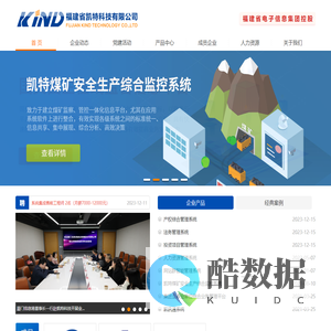 福建省凯特科技有限公司