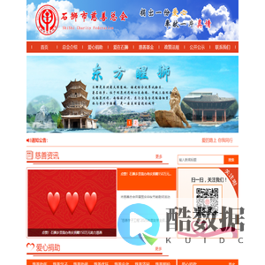 石狮市慈善总会