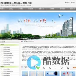 苏州新区圣达卫生器材有限公司