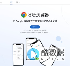 谷歌浏览器 安卓下载2025版-下载谷歌浏览器并安装