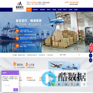 国际货代-广州货代-深圳货运代理-衡安国际货代