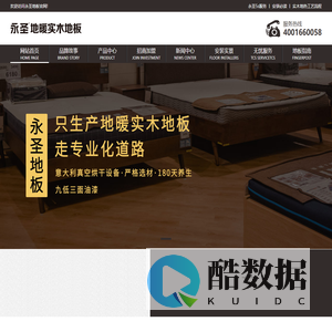 永圣地板官网_实木地热地板_地暖实木地板_实木地热地板加盟招商代理