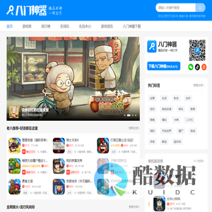 八门神器 - 八门神器官网 - 手机游戏免费下载