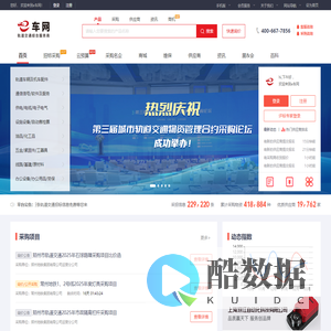 e车网-轨道交通招标采购平台,轨道交通行业门户网站