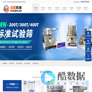 试验筛|超声波试验筛|拍击式振筛机|标准检验筛|实验室振动筛专业生产厂家 - 迈能机械 15503733700