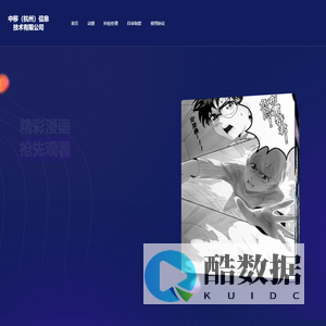 中移（杭州）信息技术有限公司