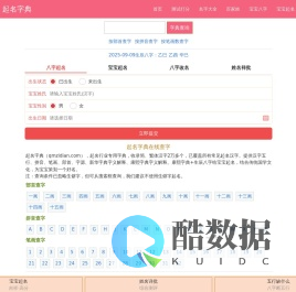 起名字典|宝宝新生儿男孩女孩起名免费网-诗经周易生辰八字取名字大全
