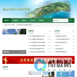 南京市花卉公园管理处