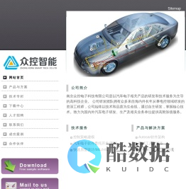 南京众控电子科技有限公司-汽车电控解决方案专家