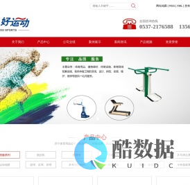 济宁健身器材_济宁体育用品_山东体育设施-济宁好运动文体用品有限公司