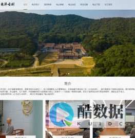 龟洋古刹