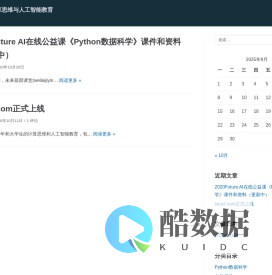 青少年计算思维与人工智能教育 – FROM东南大学