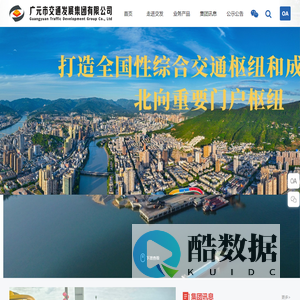 广元市交通发展集团有限公司
