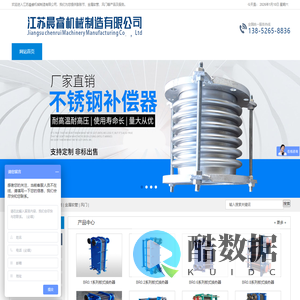 江苏晨睿机械制造有限公司-金属膨胀节、非金属膨胀节、橡胶补偿器、不锈钢金属软管、风门/冷却器厂家