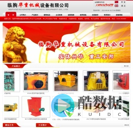 临朐华重机械设备有限公司