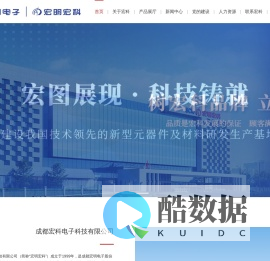 成都宏科电子科技有限公司