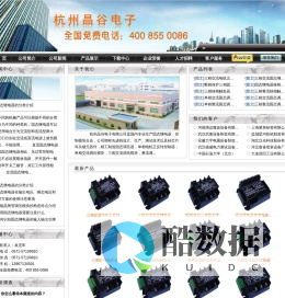 杭州晶谷电子有限公司