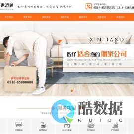 徐州搬家_徐州设备搬运_徐州市搬家公司电话-新天地搬家公司