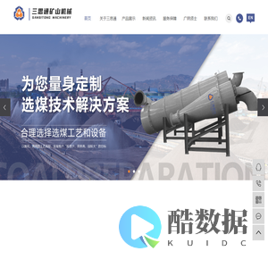 唐山三思通矿山机械设备有限公司