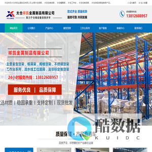 太仓货架_模具架_工作台_不锈钢货架_仓库货架 - 太仓祥凯金属制品有限公司