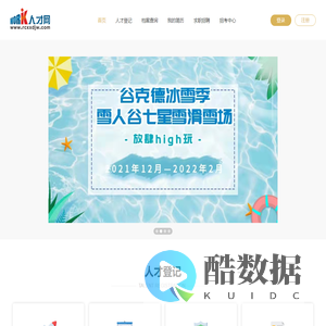 人才信息登记网