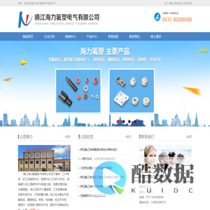 海力氟塑-镇江海力氟塑电气有限公司【官方网站】