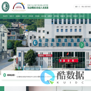 马边彝族自治县人民医院